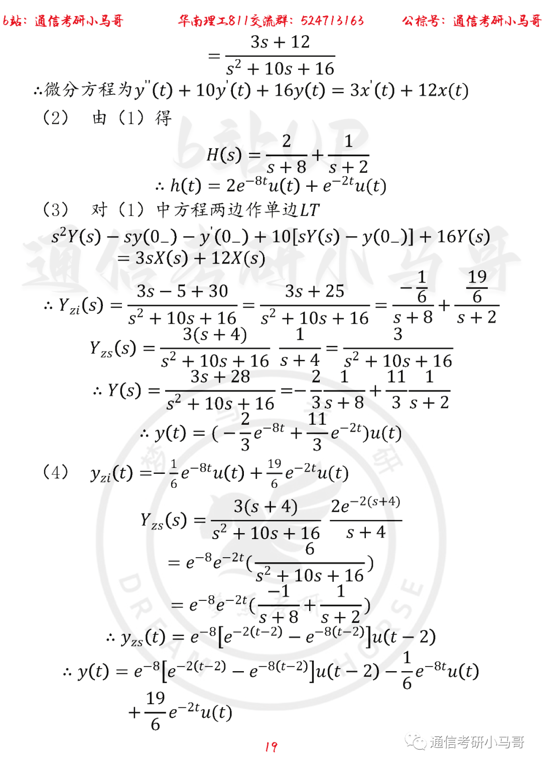 图片[19]-【华南理工811】22年考研真题及解析华南理工811-梦马考研