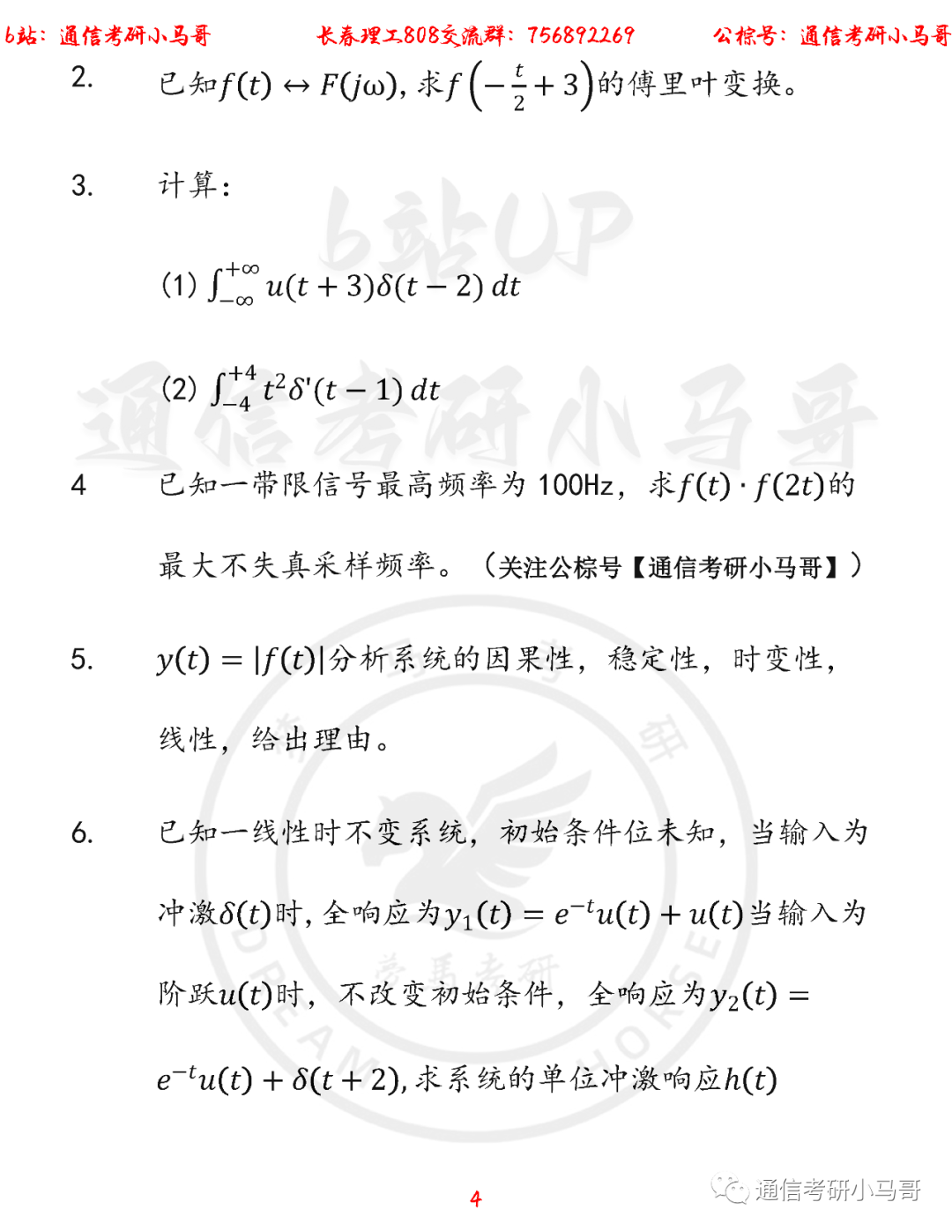 图片[4]-【长春理工808】22年考研真题及解析长春理工808-梦马考研