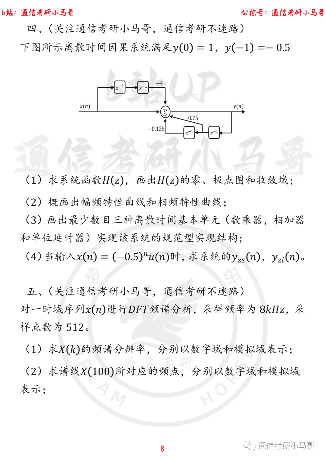 图片[8]-【中科大843】22年信号考研真题及解析中科大843-梦马考研