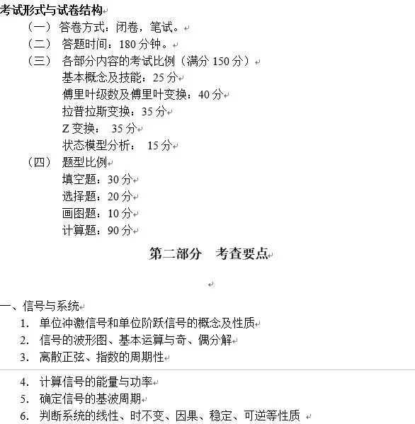 图片[7]-华中科技大学824通信考研最新分析华中科技大学824-梦马考研