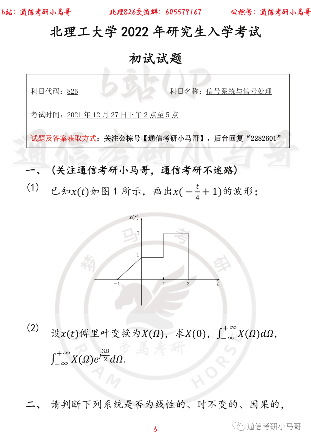 图片[3]-【北京理工大学826】22年考研真题及解析北京理工826-梦马考研