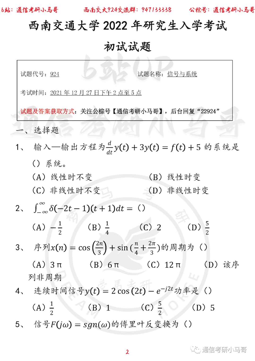 图片[2]-【西南交通大学924】22年考研真题及解析西南交大924-梦马考研
