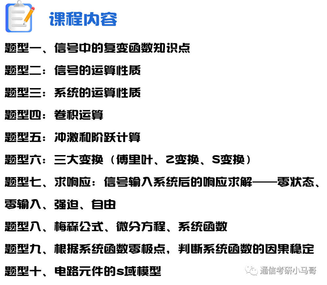 图片[5]-【期末】小马哥通宵速成课（讲义在文末）-梦马考研