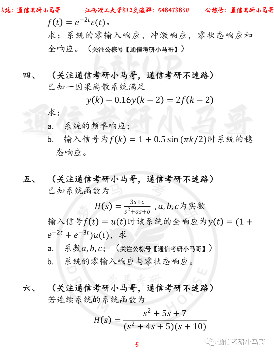 图片[5]-【江西理工大学812】22年考研真题及解析江西理工812-梦马考研