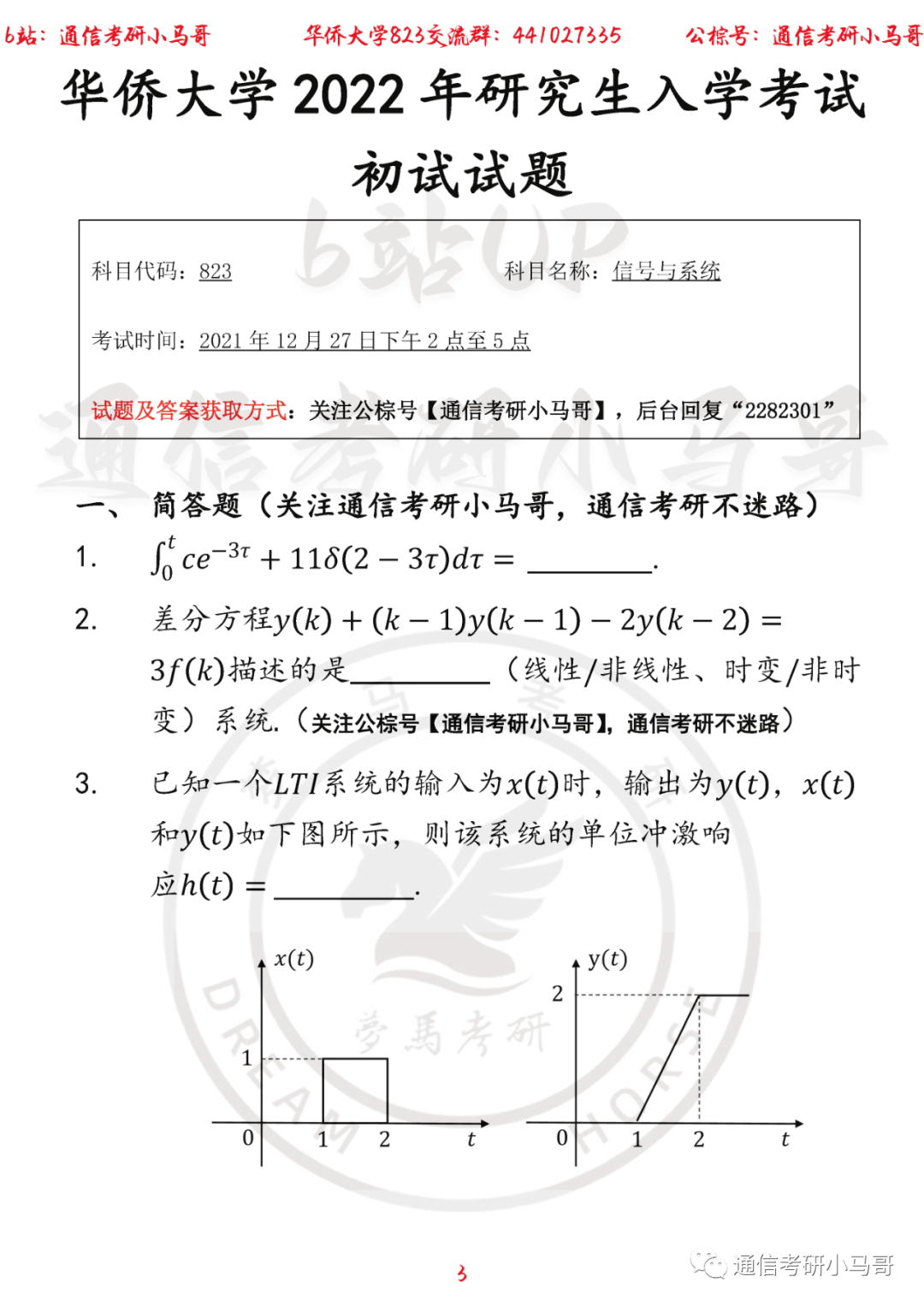 图片[3]-【华侨大学823】22年考研真题及解析华侨大学823-梦马考研