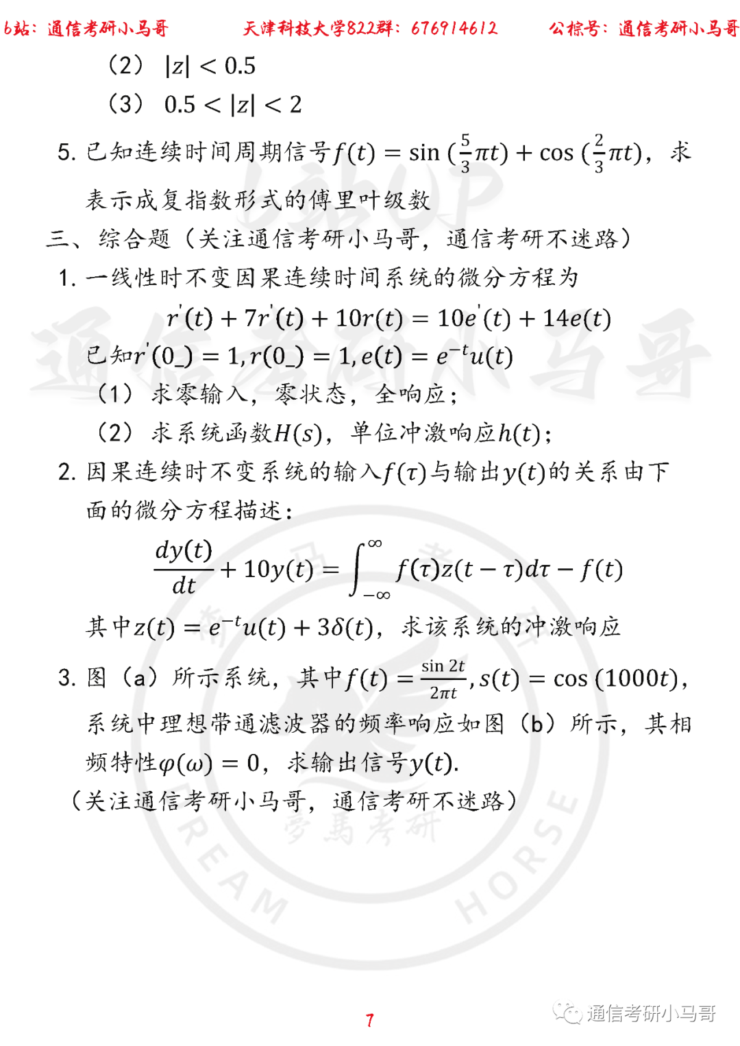 图片[7]-【天津科技大学822】22年考研真题及解析天津科技822-梦马考研