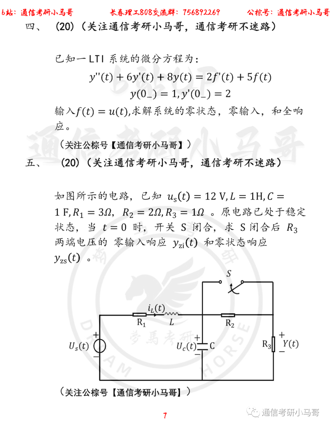 图片[7]-【长春理工808】22年考研真题及解析长春理工808-梦马考研