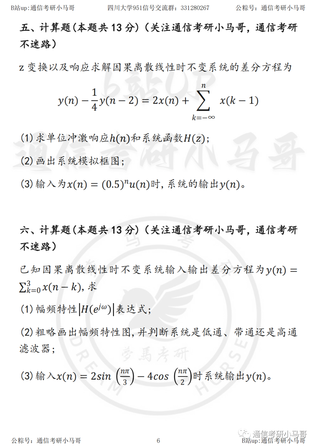图片[7]-【23真题】最后一所985。四川大学951-梦马考研