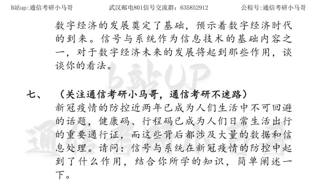 图片[4]-【武汉邮电801】22年真题及解析武汉邮电研究院801-梦马考研