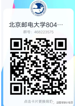 图片[6]-【23真题】邮电之首！扩招15倍！专业课难度骤降！北京邮电大学804-梦马考研