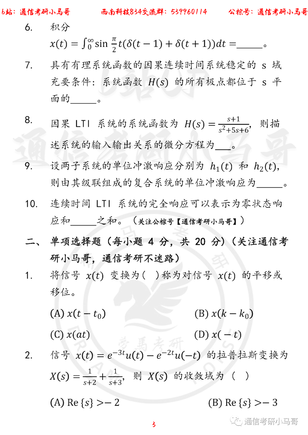 图片[3]-【西科大834】22年考研真题及解析西科大834-梦马考研