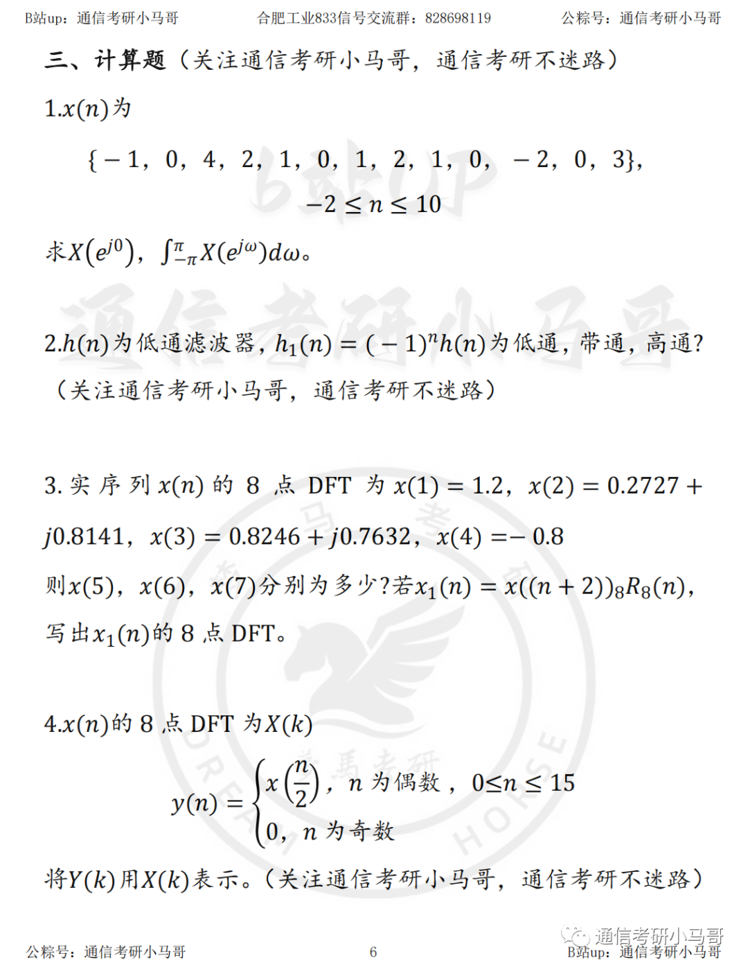 图片[7]-【23真题】罕见211！数一配英二！合肥工业大学833-梦马考研