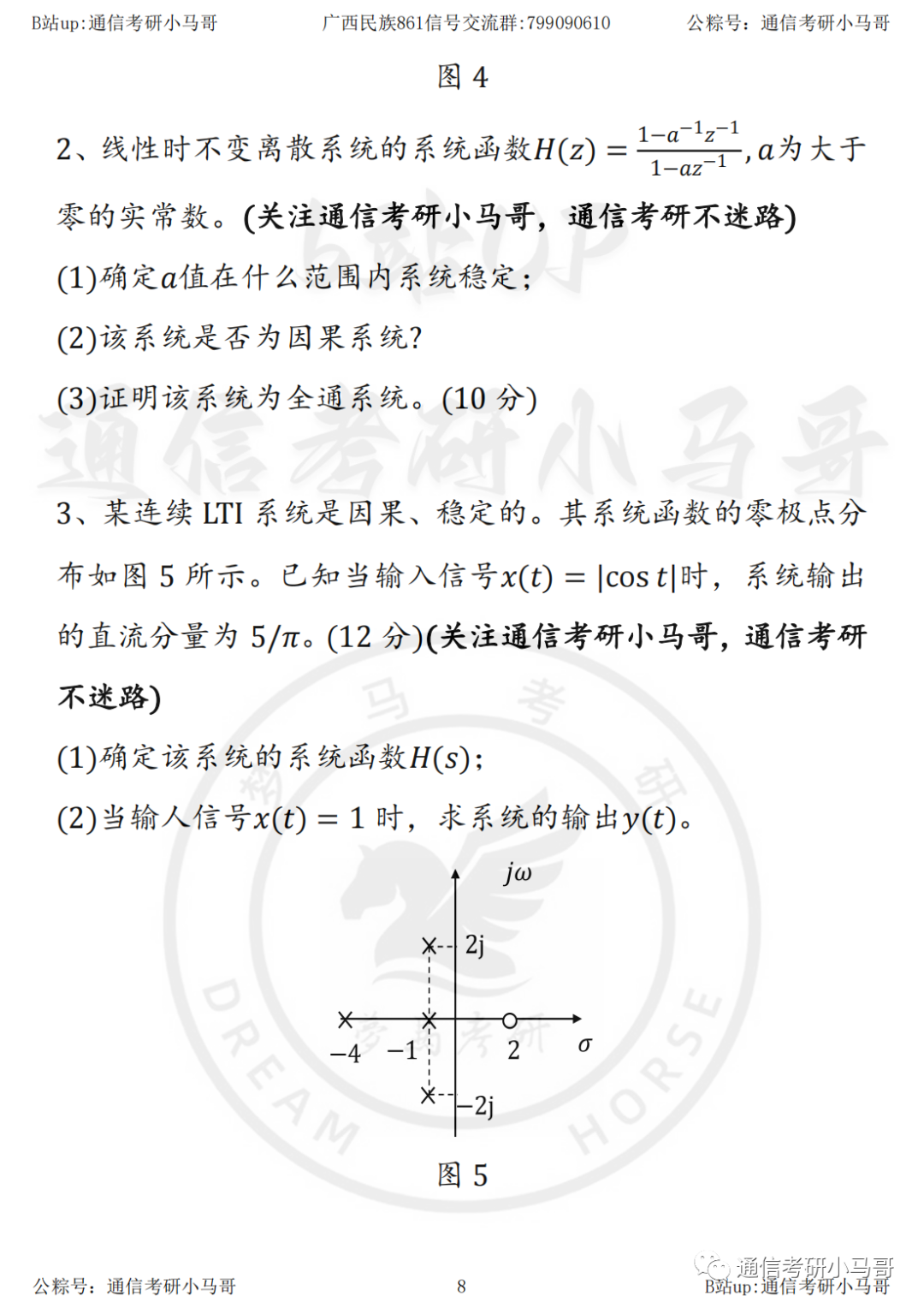 图片[9]-【23真题】官方出错题，复试不算分！信号学不好，就考它！广西民族大学861-梦马考研