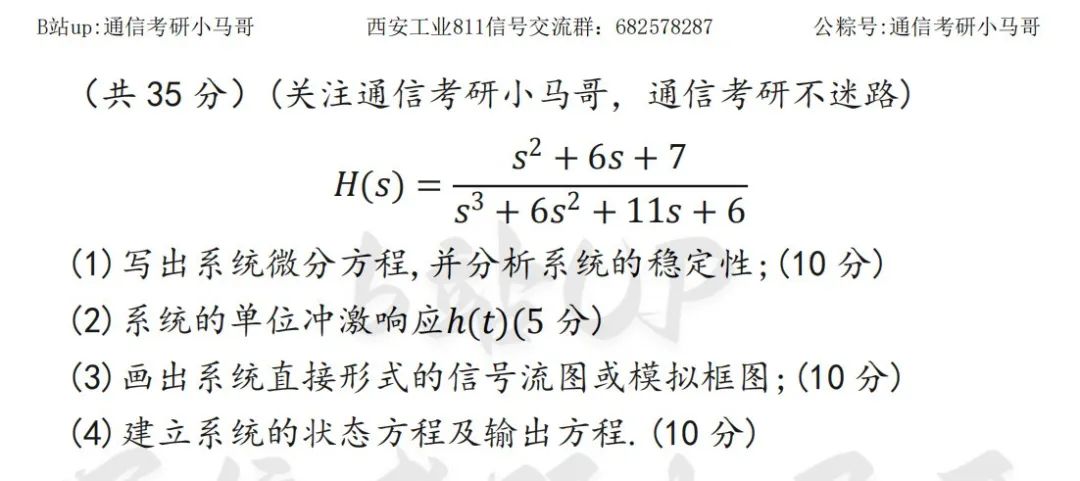 图片[4]-【23真题】老师懒得出题了，仅7题，单题35分！西安工业大学811-梦马考研