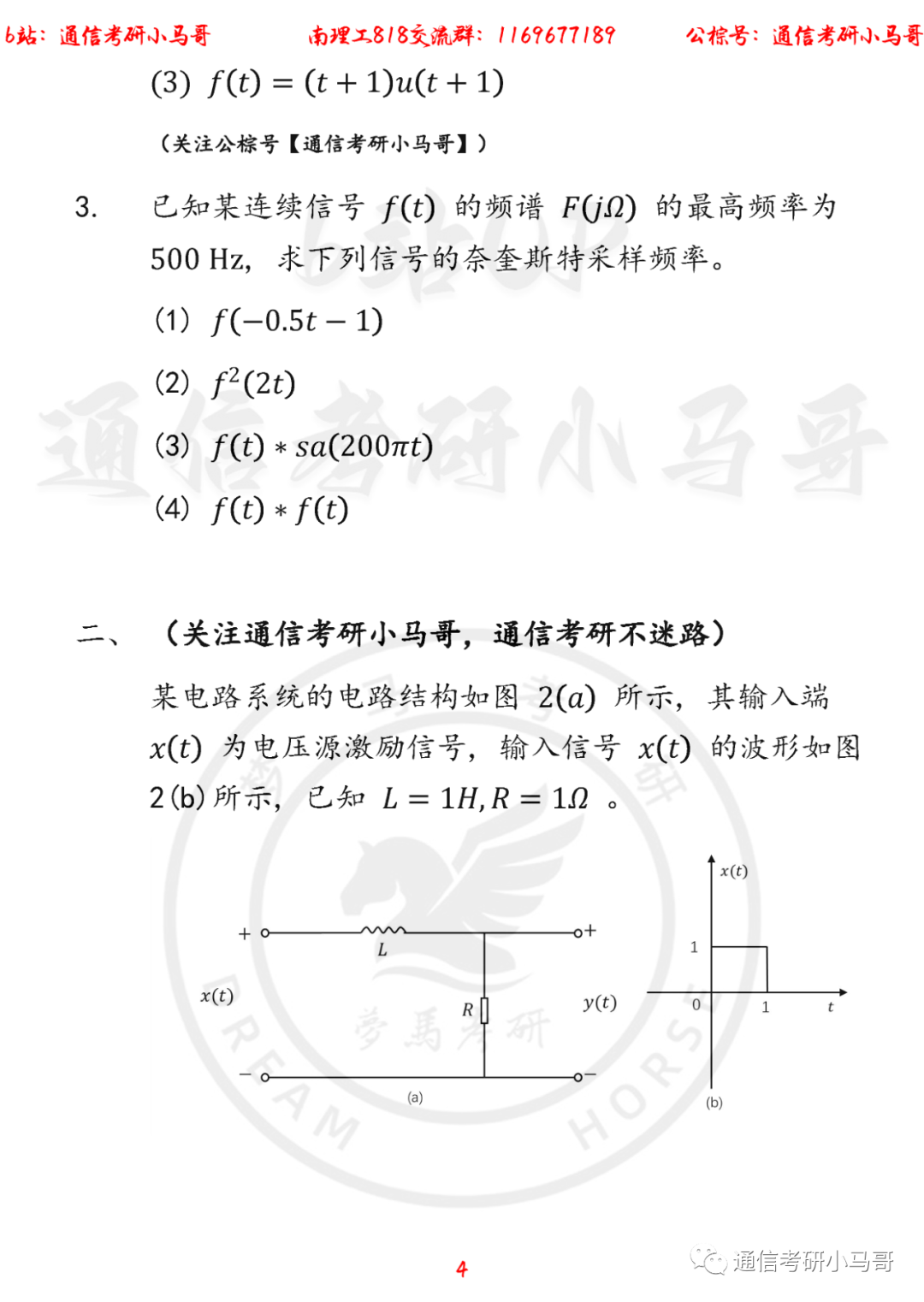 图片[4]-【南京理工818】22年考研真题及解析南京理工818-梦马考研