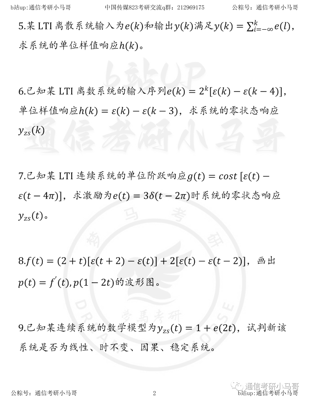 图片[2]-【中国传媒823】21年真题及解析中国传媒大学823-梦马考研