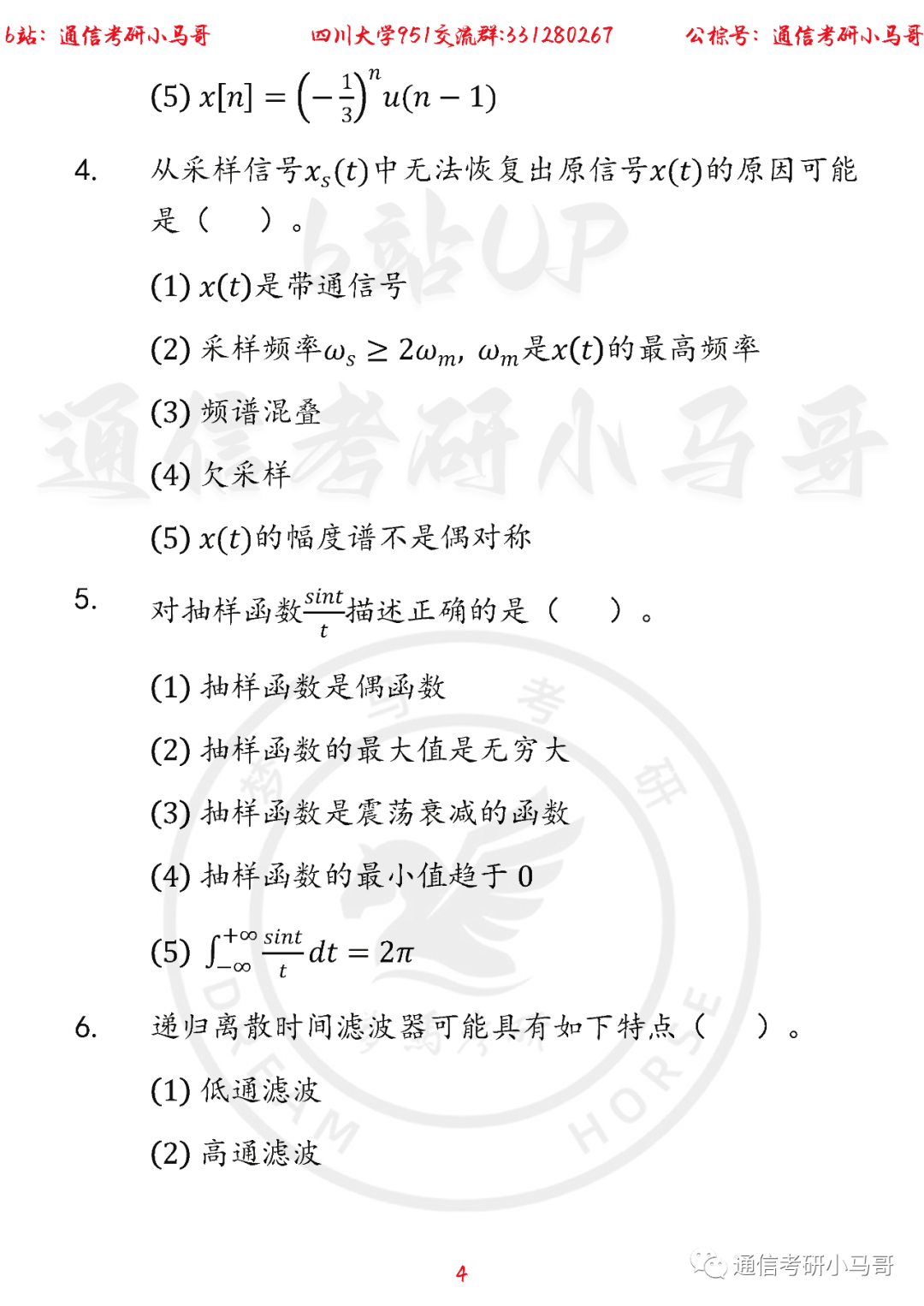 图片[4]-【四川大学951】22年考研真题及解析四川大学951-梦马考研