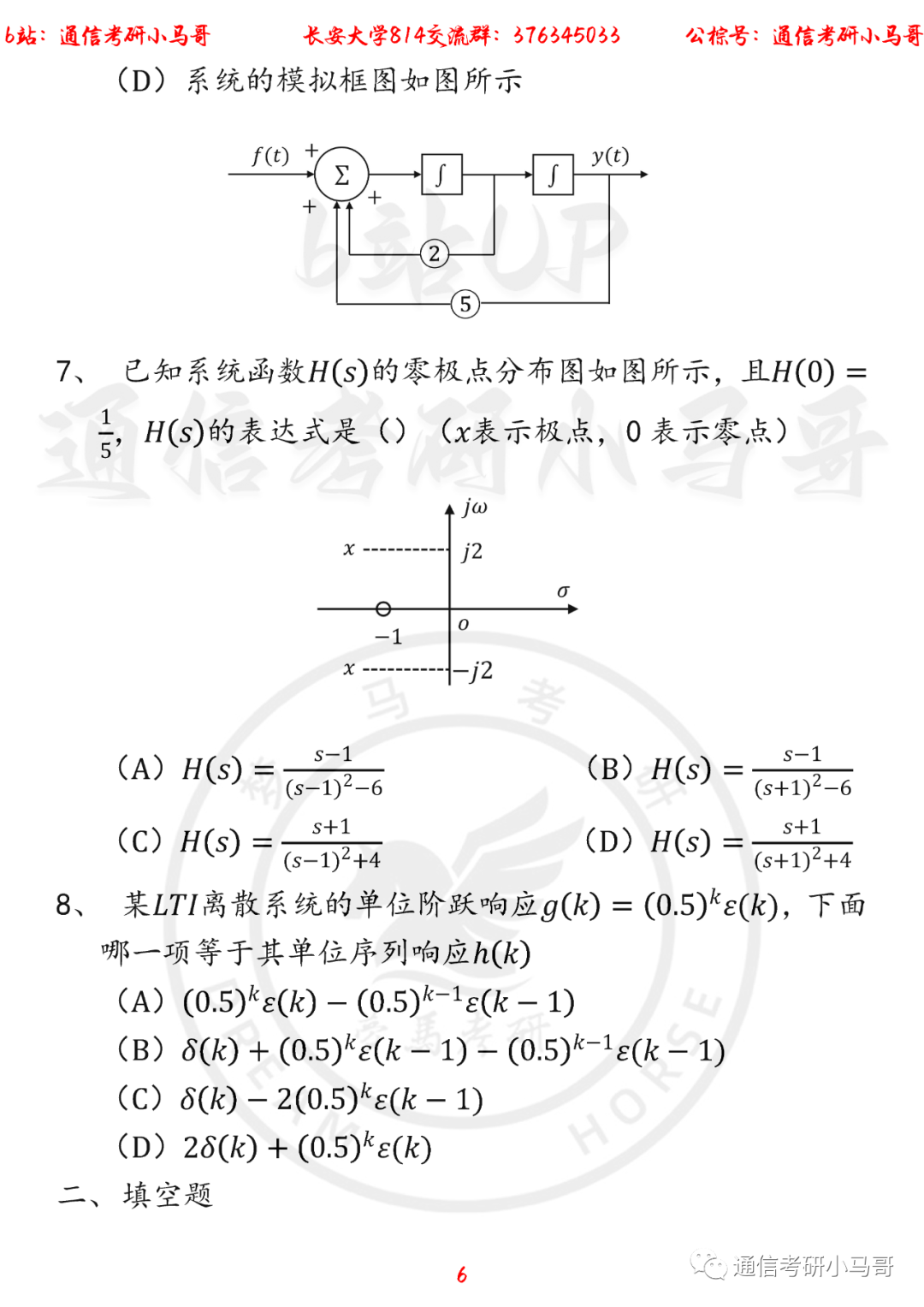 图片[6]-【长安大学814】22年考研真题及解析长安大学814-梦马考研