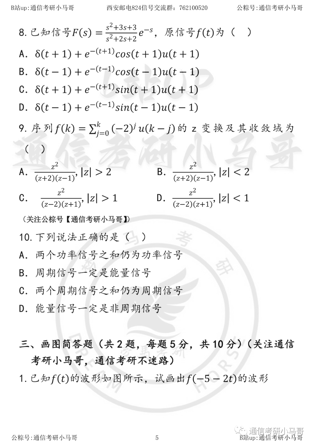 图片[5]-【23真题】四电四邮、专业课最简单的！西安邮电大学824-梦马考研