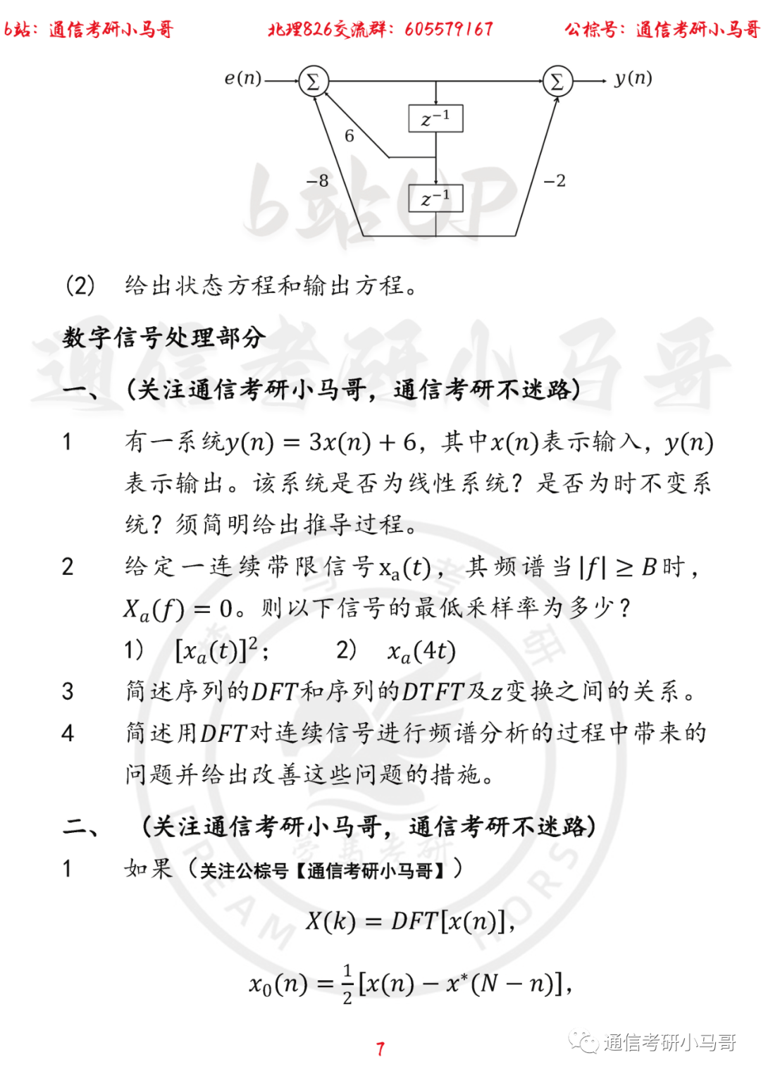 图片[7]-【北京理工大学826】22年考研真题及解析北京理工826-梦马考研