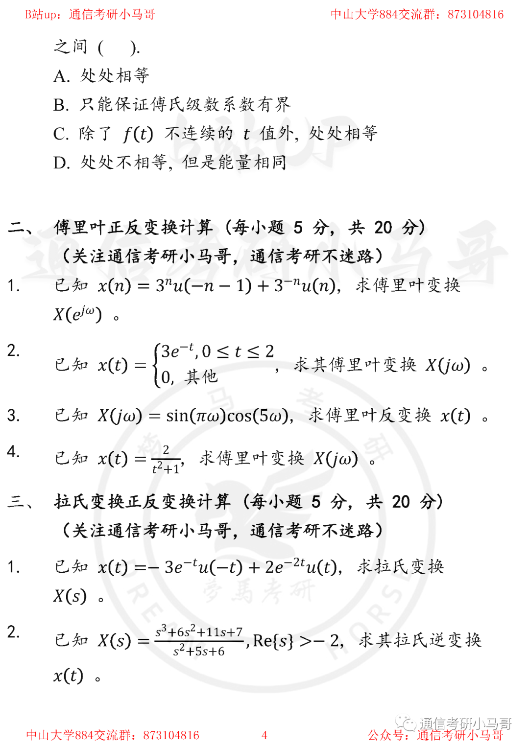 图片[4]-【中山大学893】22年考研真题及解析中山大学893-梦马考研