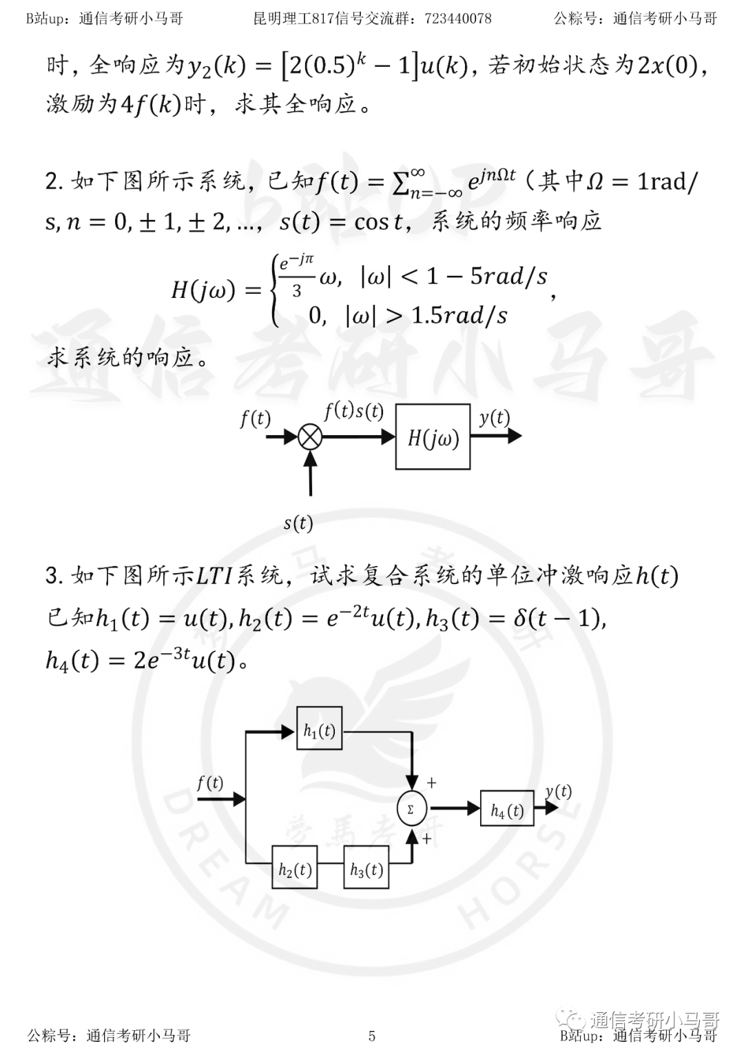 图片[5]-【昆明理工817】21年真题及解析昆明理工大学817-梦马考研