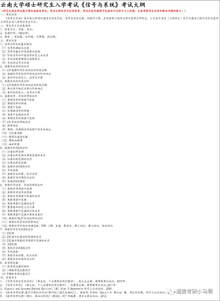 图片[10]-【云大827】信号与系统考研配套30h课程-重点知识点勾画(讲义齐全)-云南大学827-梦马考研