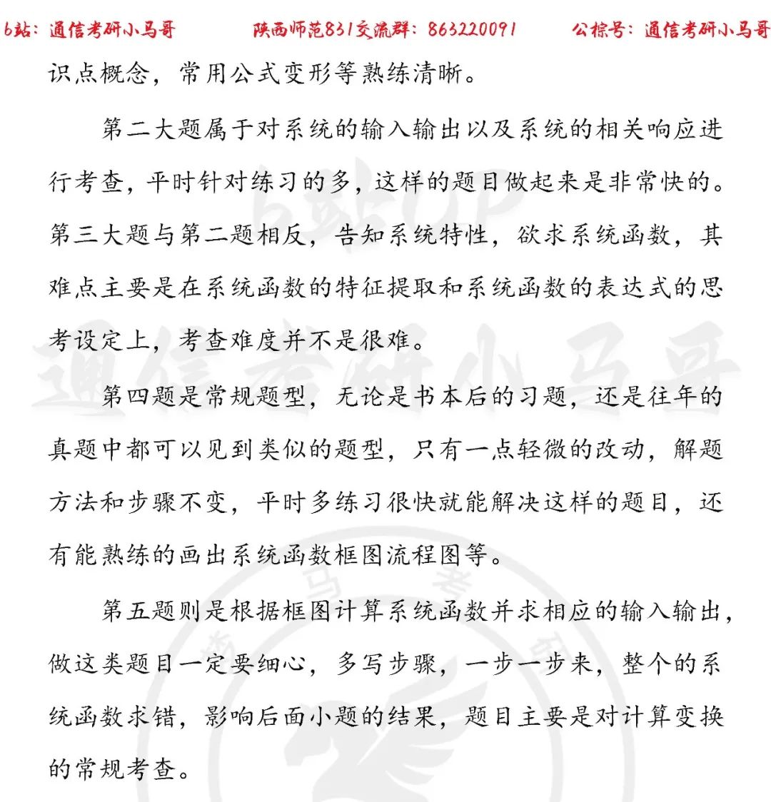图片[2]-【陕西师范大学831】22年考研真题及解析陕西师范831-梦马考研