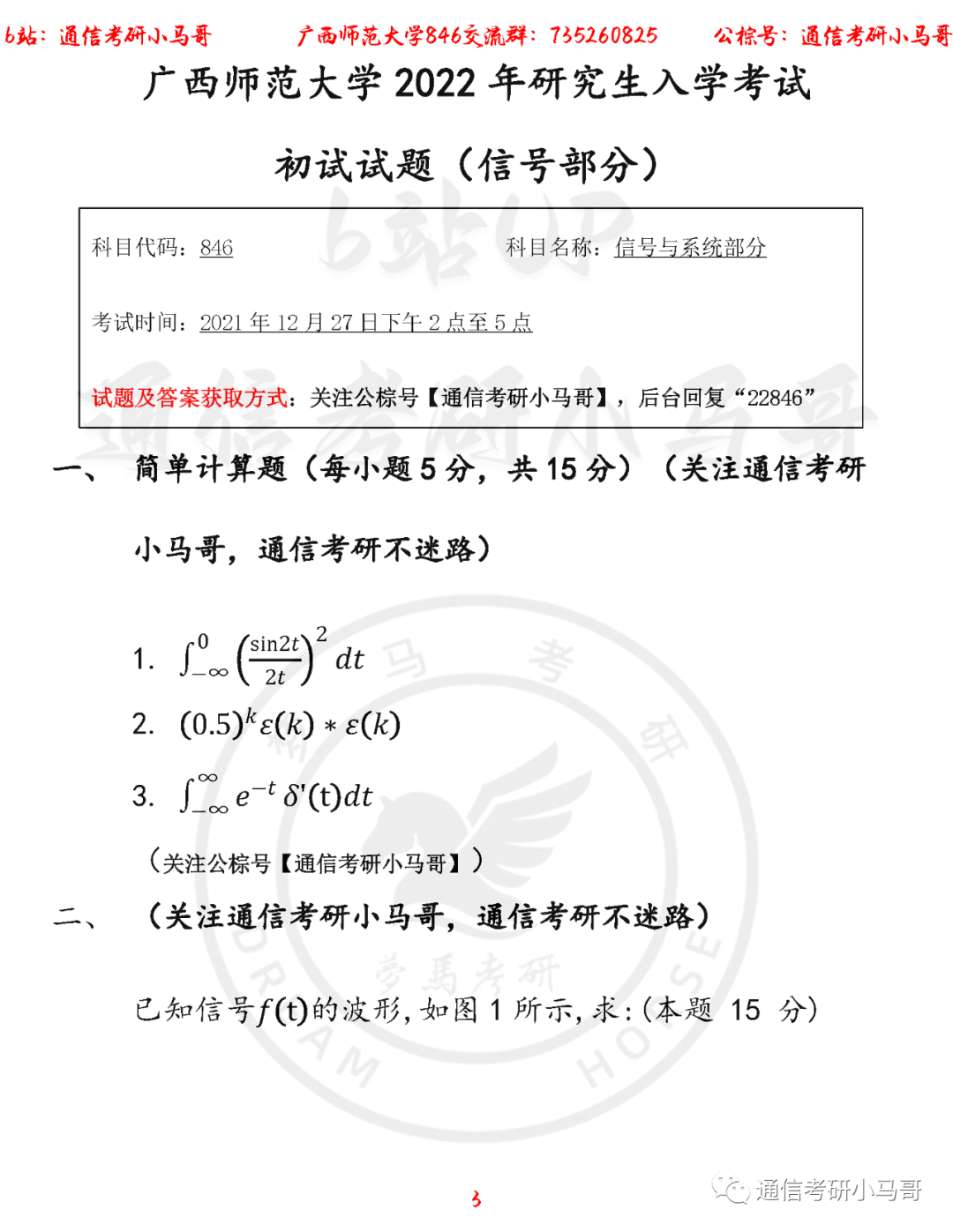 图片[3]-【广西师范846】22年考研真题及解析广西师范846-梦马考研