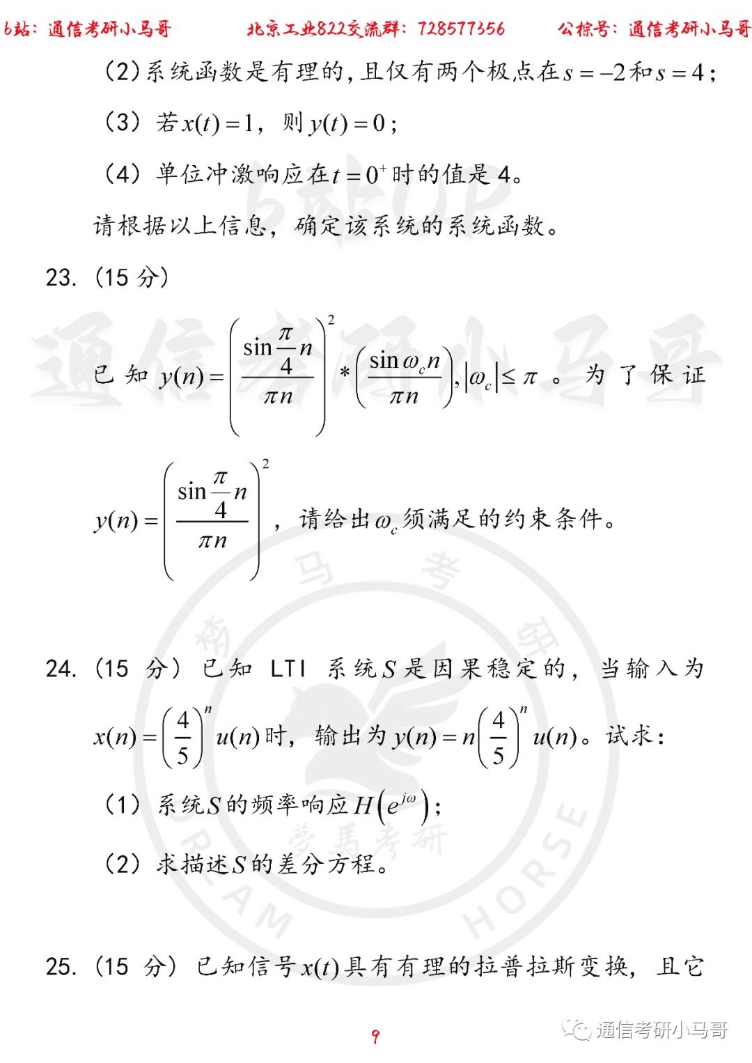 图片[9]-【北京工业大学822】22年考研真题及解析北京工业822-梦马考研