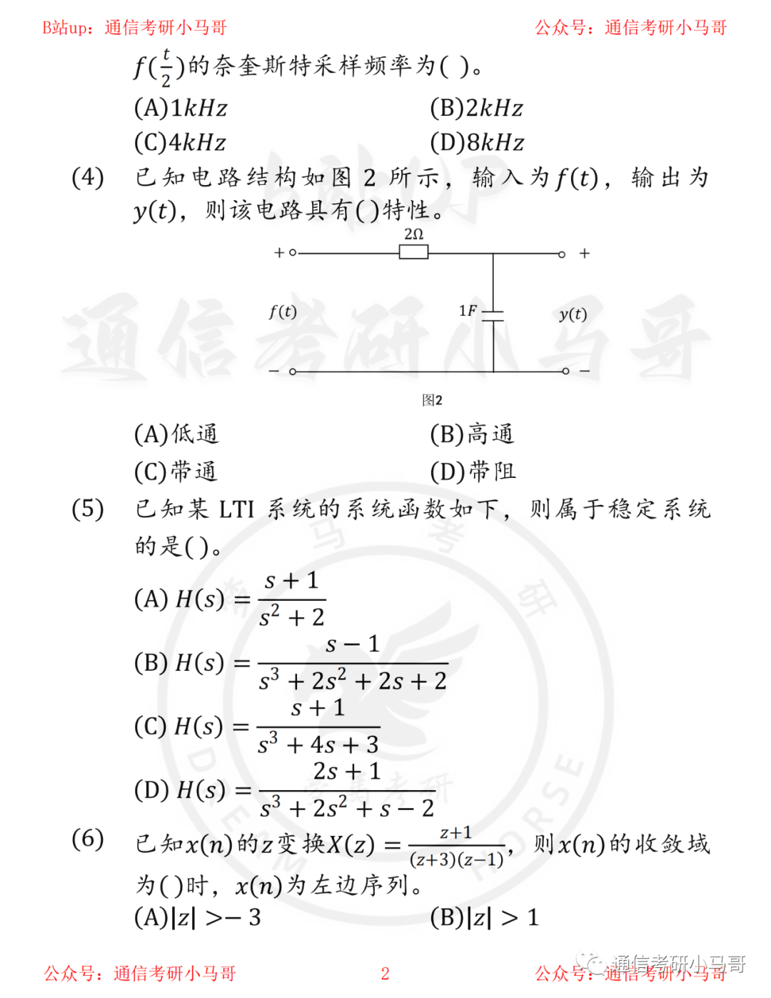 图片[2]-【陆军工程大学807】22年真题及解析陆工大807-梦马考研