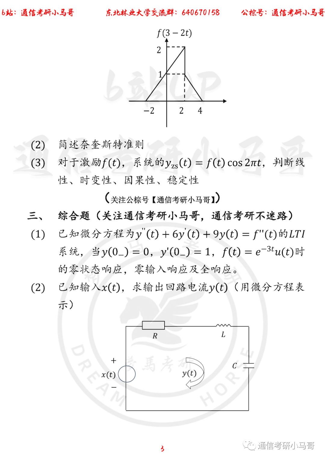 图片[3]-【东北林业922】22年考研真题及解析东北林业922-梦马考研