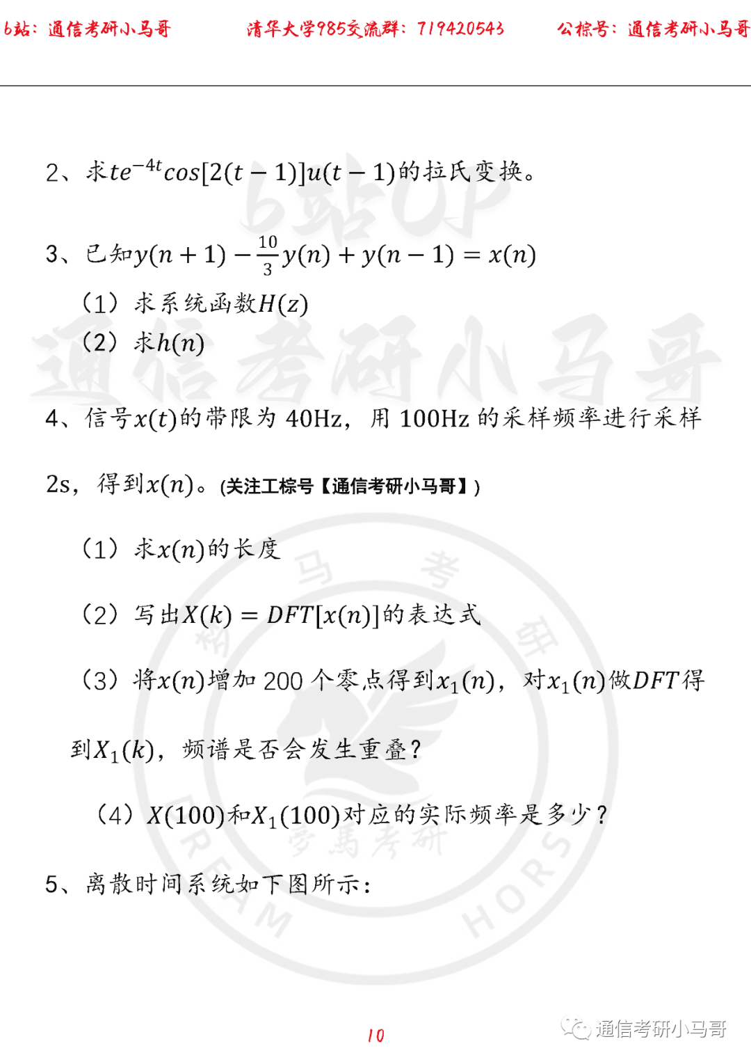 图片[10]-【清华大学985】22年考研真题及解析清华大学985-梦马考研