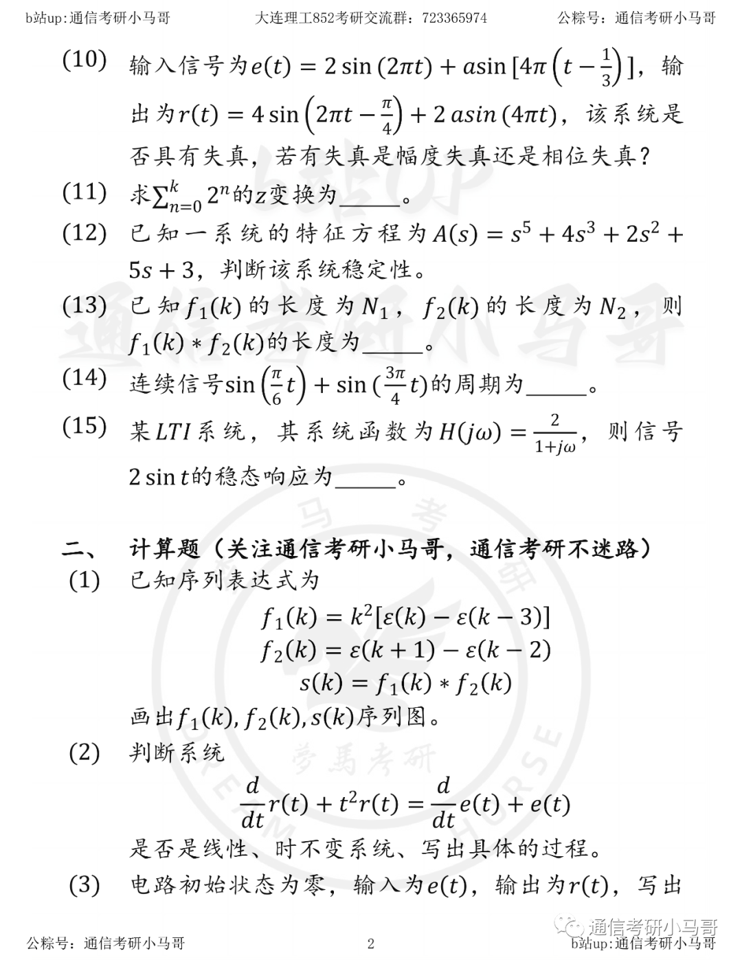 图片[2]-【大连理工852】22年真题及解析大连理工大学852-梦马考研