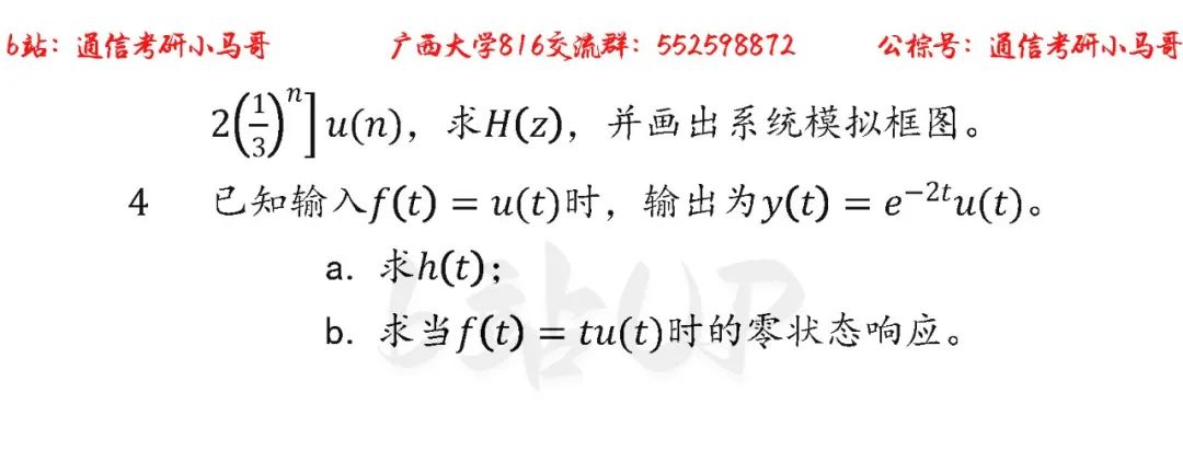 图片[5]-【广西大学816】22年考研真题及解析广西大学816-梦马考研