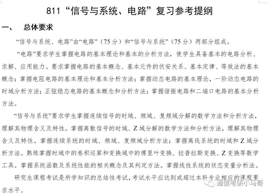 图片[8]-【西电811/821】信号与系统考研配套30h课程-重点知识点勾画(讲义齐全)-西安电子科技大学811/821-梦马考研