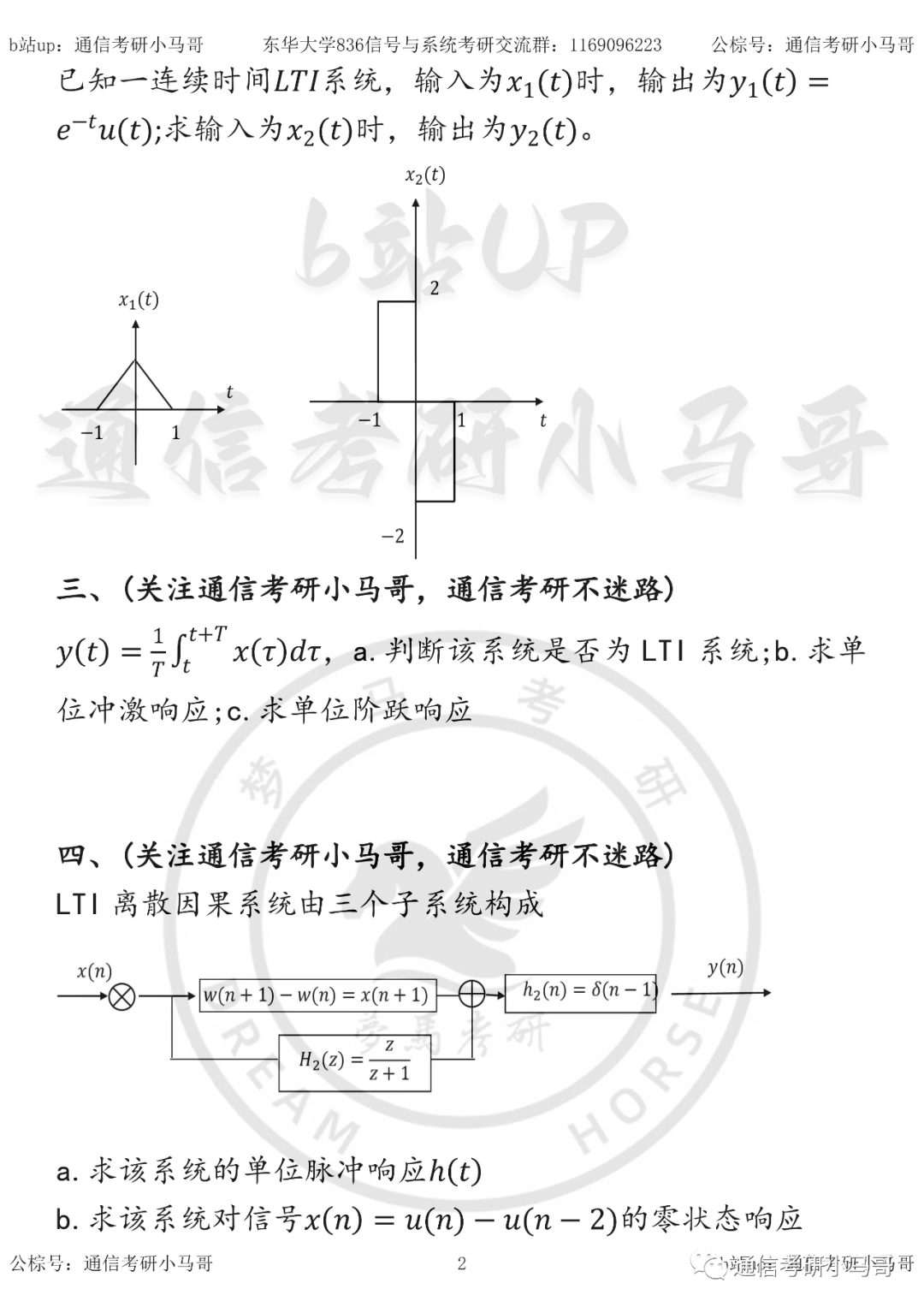 图片[2]-【东华大学836】22年真题及解析东华大学836-梦马考研
