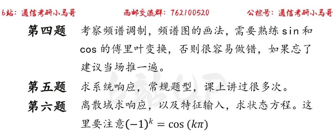 图片[2]-【西邮824】22年考研真题及解析西安邮电824-梦马考研