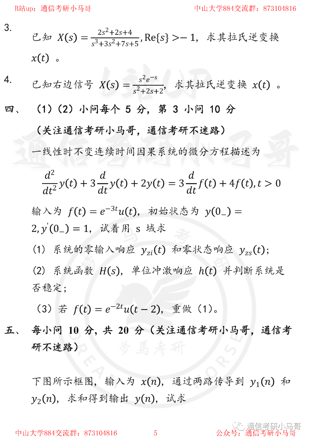 图片[5]-【中山大学893】22年考研真题及解析中山大学893-梦马考研