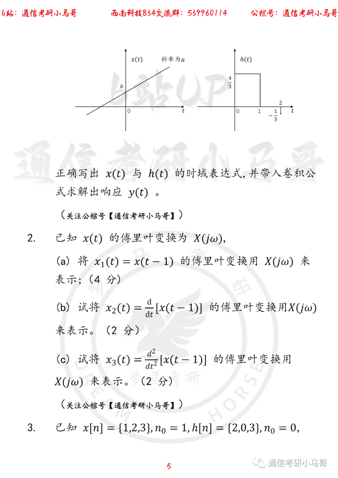 图片[5]-【西科大834】22年考研真题及解析西科大834-梦马考研