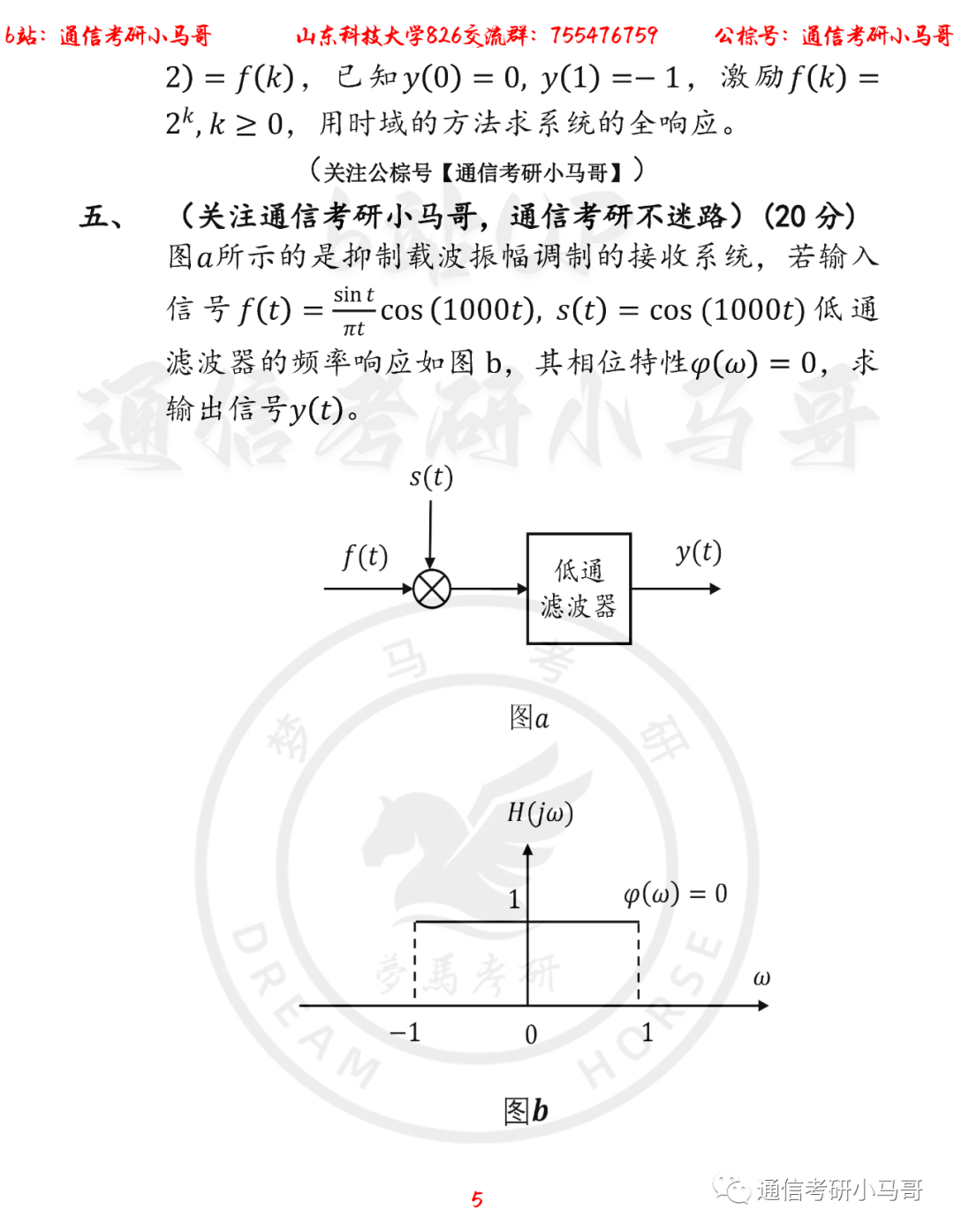 图片[5]-【山东科技大学826】22年考研真题及解析山东科技826-梦马考研