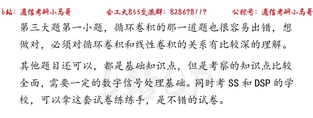 图片[2]-【合肥工业大学833】22年考研真题及解析合肥工业833-梦马考研