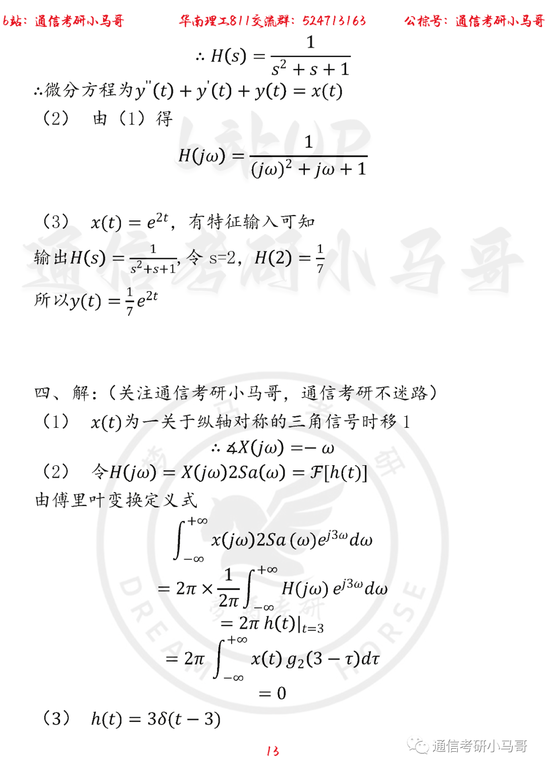 图片[13]-【华南理工811】22年考研真题及解析华南理工811-梦马考研