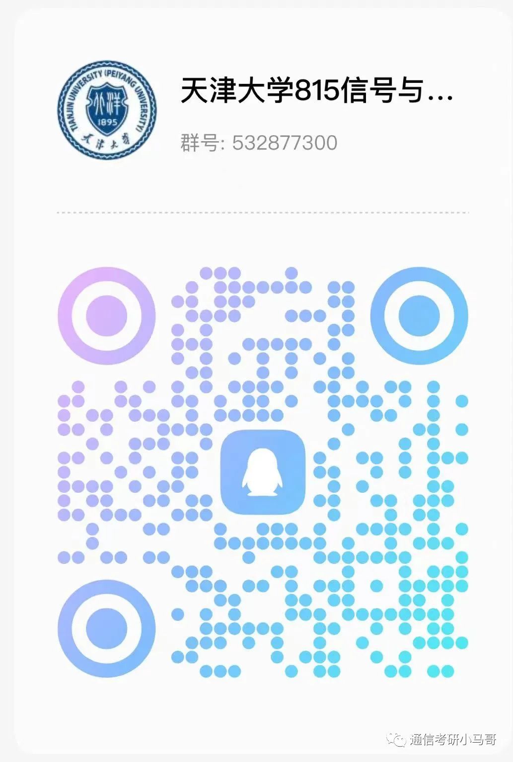 图片[6]-【23真题】难！最后的几所985！天津大学815-梦马考研