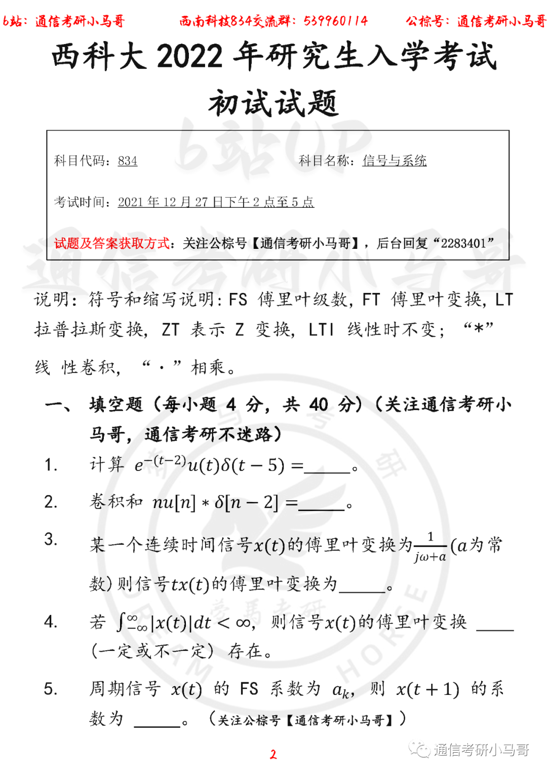 图片[2]-【西科大834】22年考研真题及解析西科大834-梦马考研