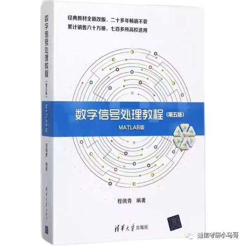 图片[7]-【西安交大815/909】数字信号处理考研配套13h课程-重点知识点勾画(讲义齐全)-西安交通大学-梦马考研