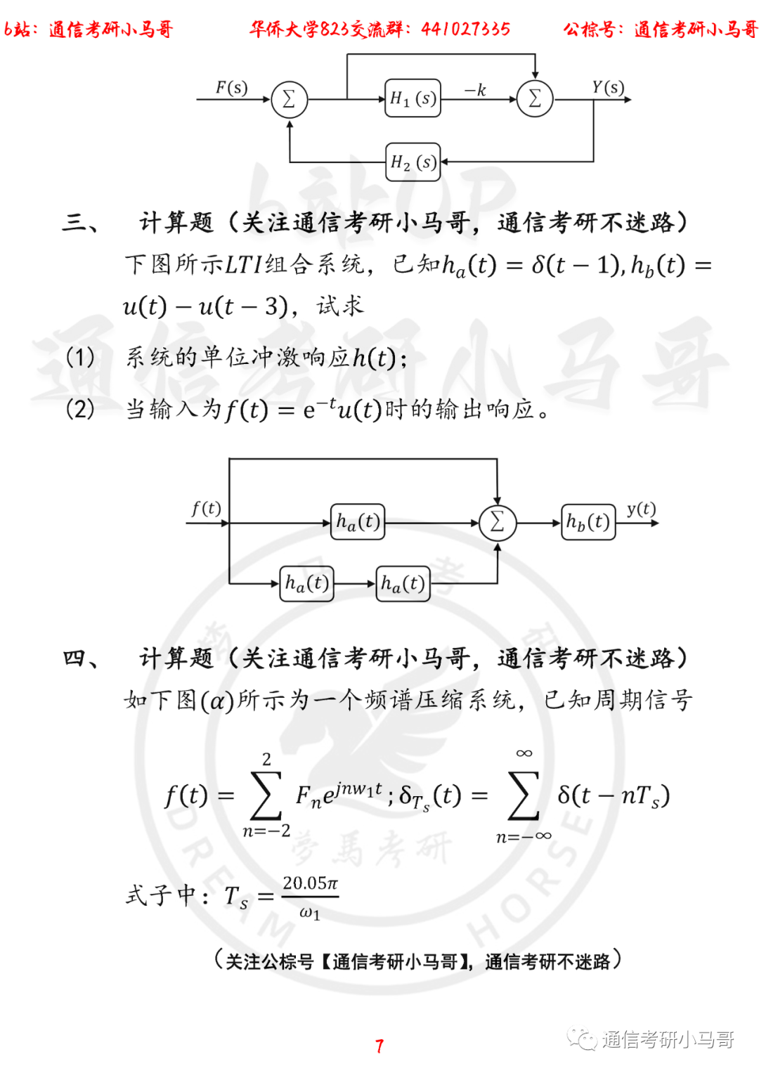 图片[7]-【华侨大学823】22年考研真题及解析华侨大学823-梦马考研