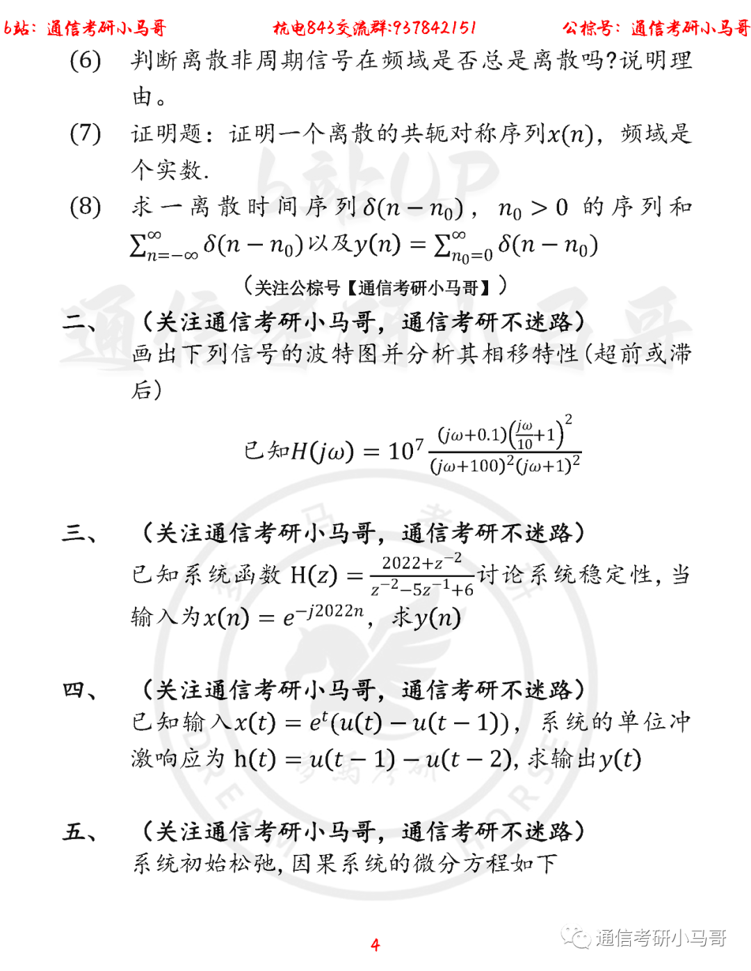 图片[4]-【杭电843】22年考研真题及解析杭电843-梦马考研