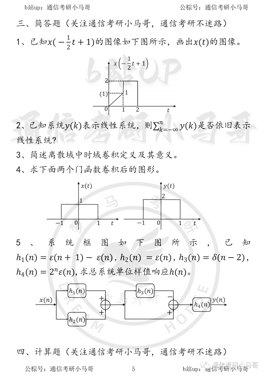 图片[5]-【华北电力大学813】22年真题及解析华北电力813-梦马考研