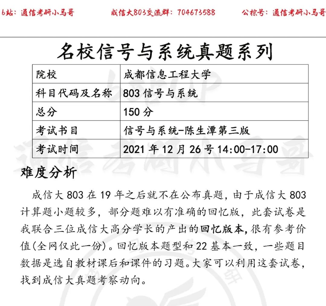 【成都信息工程大学803】22年考研真题及解析成信大803-梦马考研